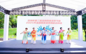 平安产险深圳分公司在深圳莲花山公园 参与2025年金融教育宣传周启动仪式活动