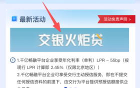 年末福利倒计时！千亿畅融专属贷款助力企业冲刺