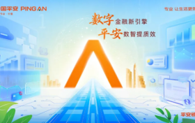 AI外呼规模突破4.4亿通，平安银行三数工程构建智能化服务