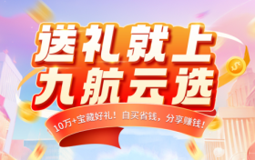 九航云选：AI赋能礼品社交电商，重新定义定制新范式