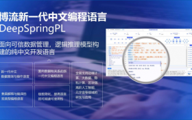 震撼！中国打破百年编程霸权，博流中文编程让世界看见东方力量 ——全球首个“面向关系”范式语言诞生，AI时代的底层规则迎来中国方案