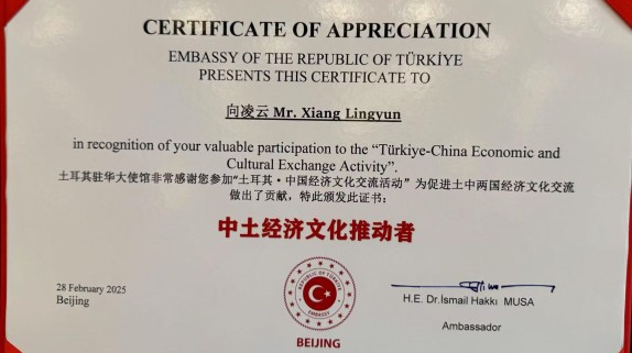 向凌云获土耳其驻华大使馆授予“中土经济文化推动者”荣誉证书